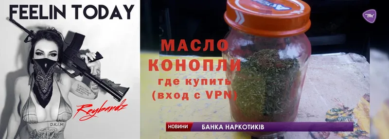 Дистиллят ТГК гашишное масло  где продают наркотики  Ивангород 